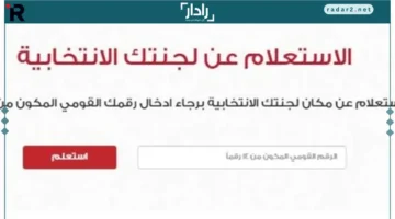 لجنتك.. تعرف على هيكل المقرات الانتخابية والخطوات الصحيحة للاستعلام عنها